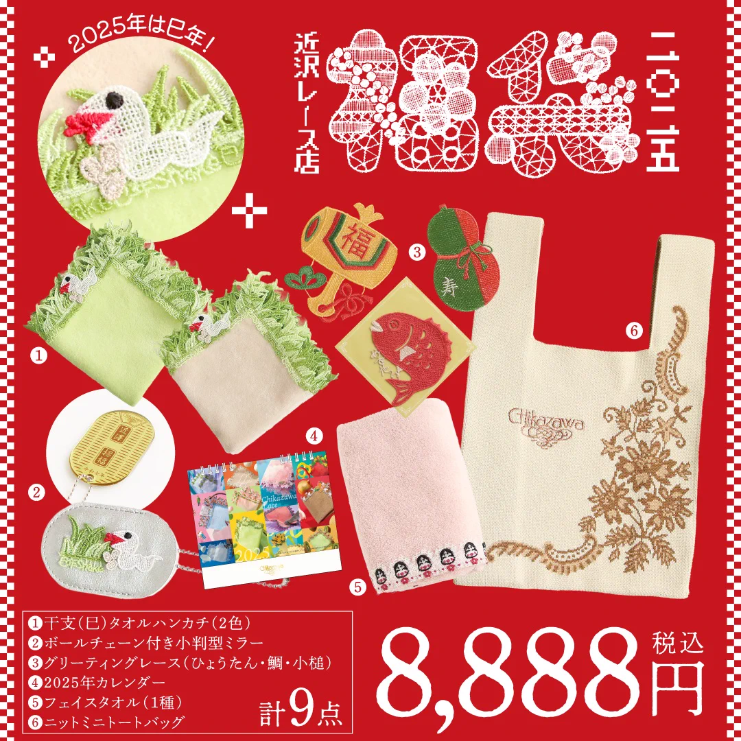 近沢レース　福袋　6点セット　※1点抜き取りあり 近澤レース店 on X: 
