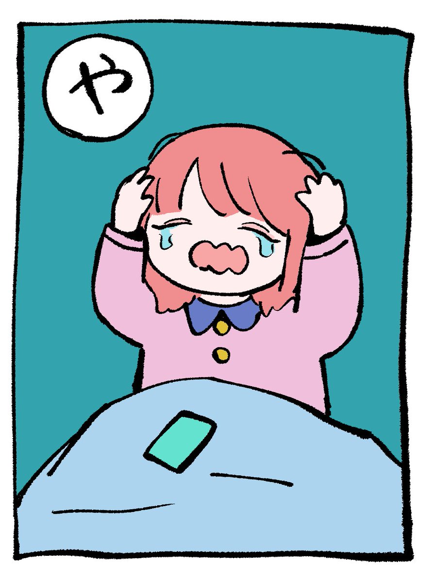 寝て起きても、やっぱり爆死してた人 
