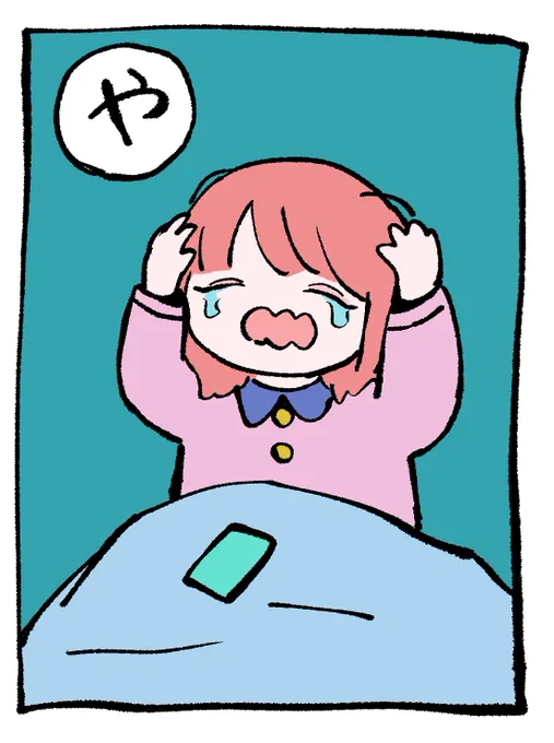 寝て起きても、やっぱり爆死してた人 