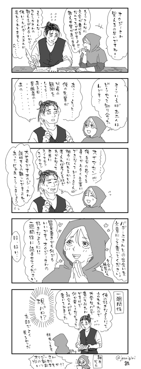 文字を教わるオッくん 