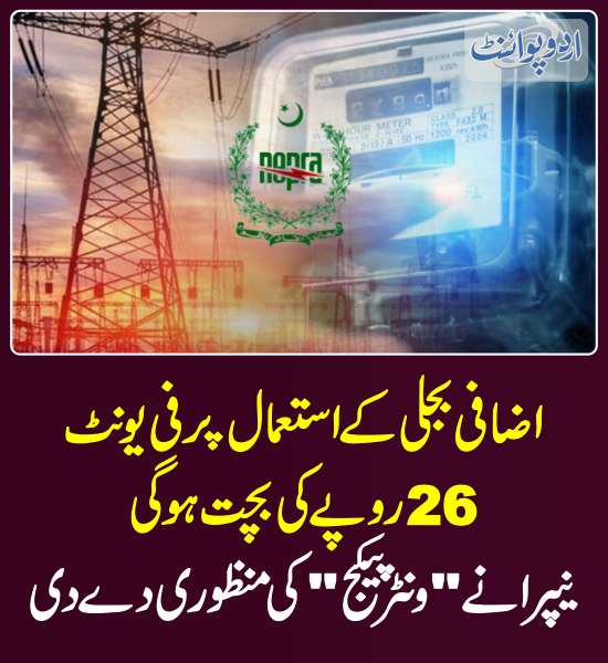 DailyUrduPoint's tweet photo. خبر کی مزید تفصیل جانئیے
https://t.co/ziDlNLIzrw
#ElectricityPrice #ElectricityBills #WinterPackage #ElectricityConsumption https://t.co/7XpbGlK55U