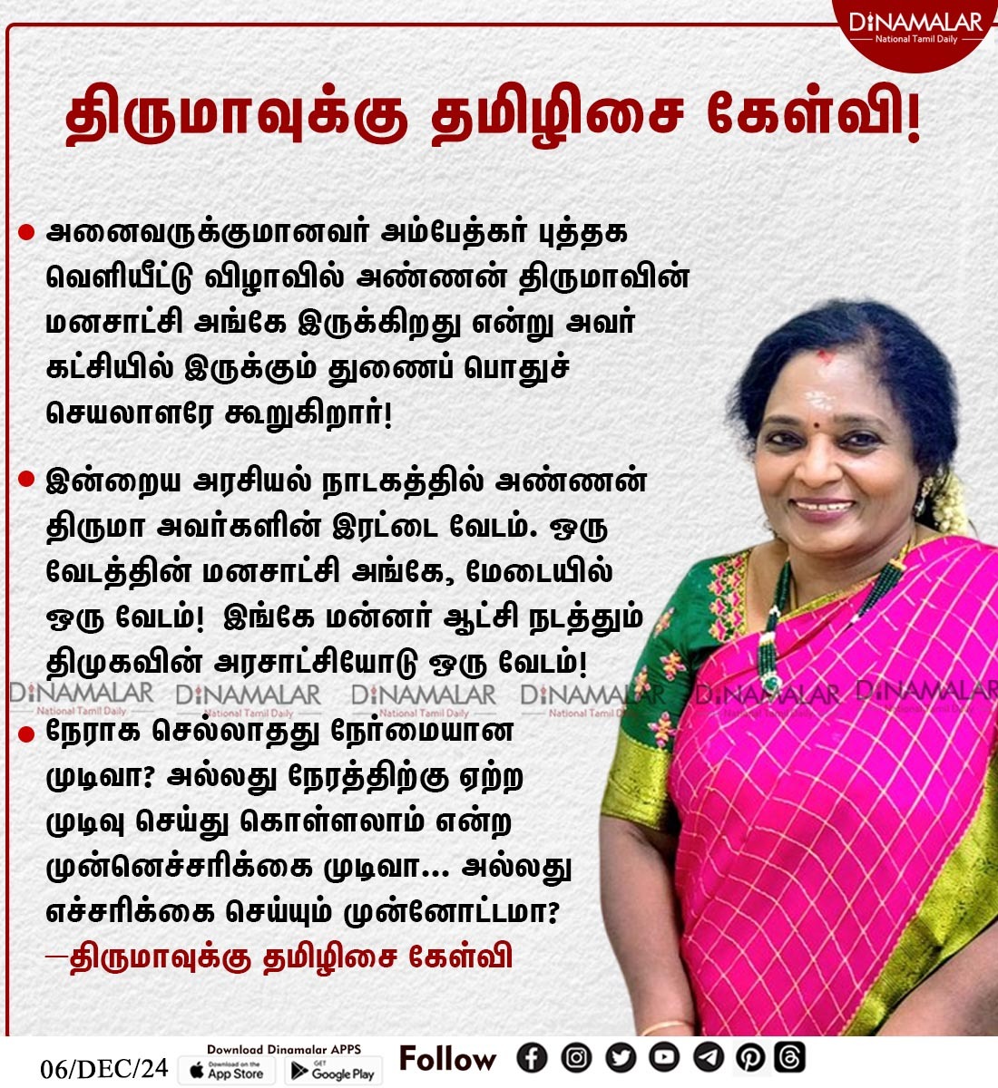 திருமாவுக்கு தமிழிசை கேள்வி!
#AadhavArjuna  | #VCK | #EllorukumanaThalaivarAmbedkar | #Vijay | #TamilisaiSoundararajan
dinamalar.com