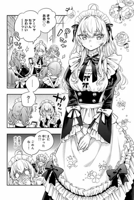 🫖🎀ロシデレ更新されてます!🍹🌠

単行本作業のため大変お待たせしました!
無料49話は生徒会メンバーが1人残らずメイドさんに…!?
最新50話はメイド服姿のマーシャさんと夕暮れ過ぎの学校を歩くことに。
政近はマーシャさんのある秘密に気づき…?

https://t.co/vE05OeYtPT 