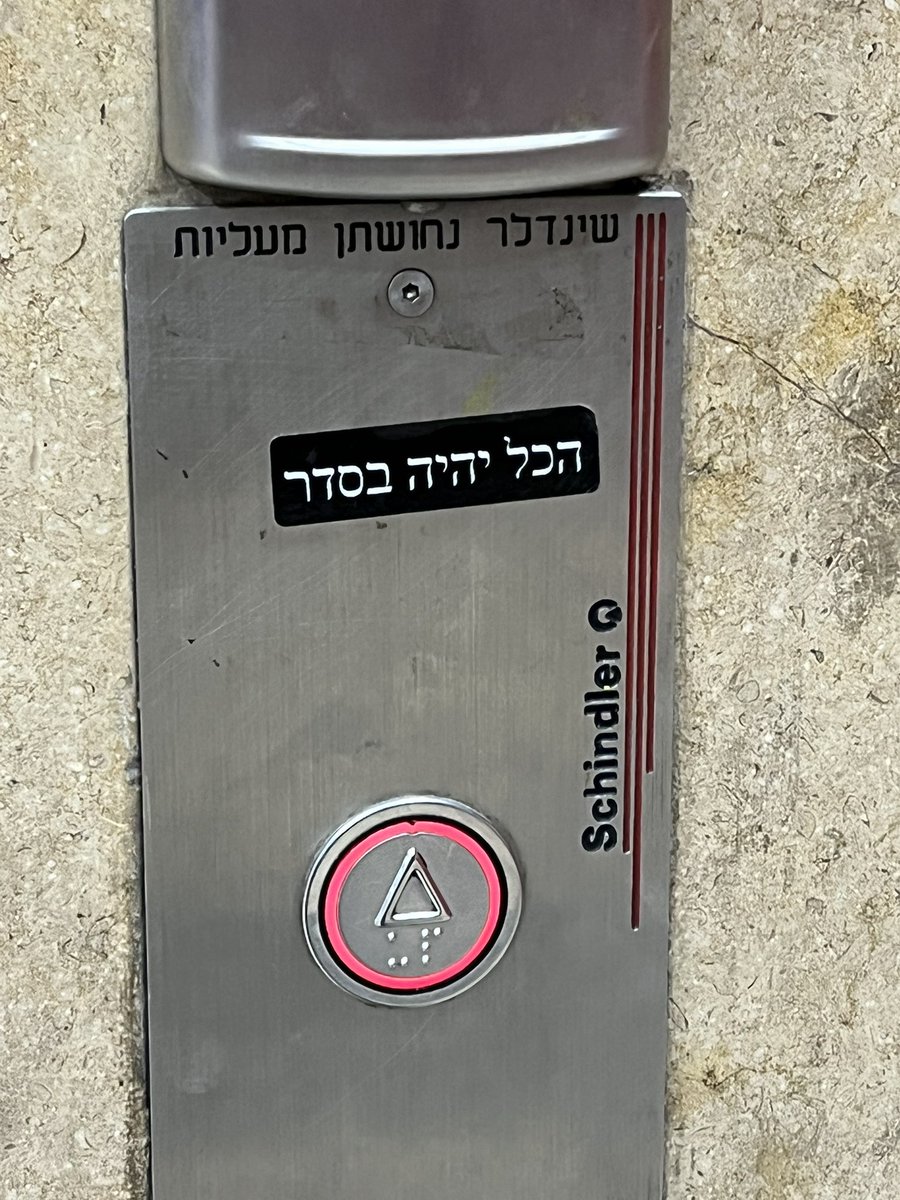 תודה לך, מעלית בתחנת רכבת מודיעין מרכז, הייתי צריכה לשמוע את זה ❤️