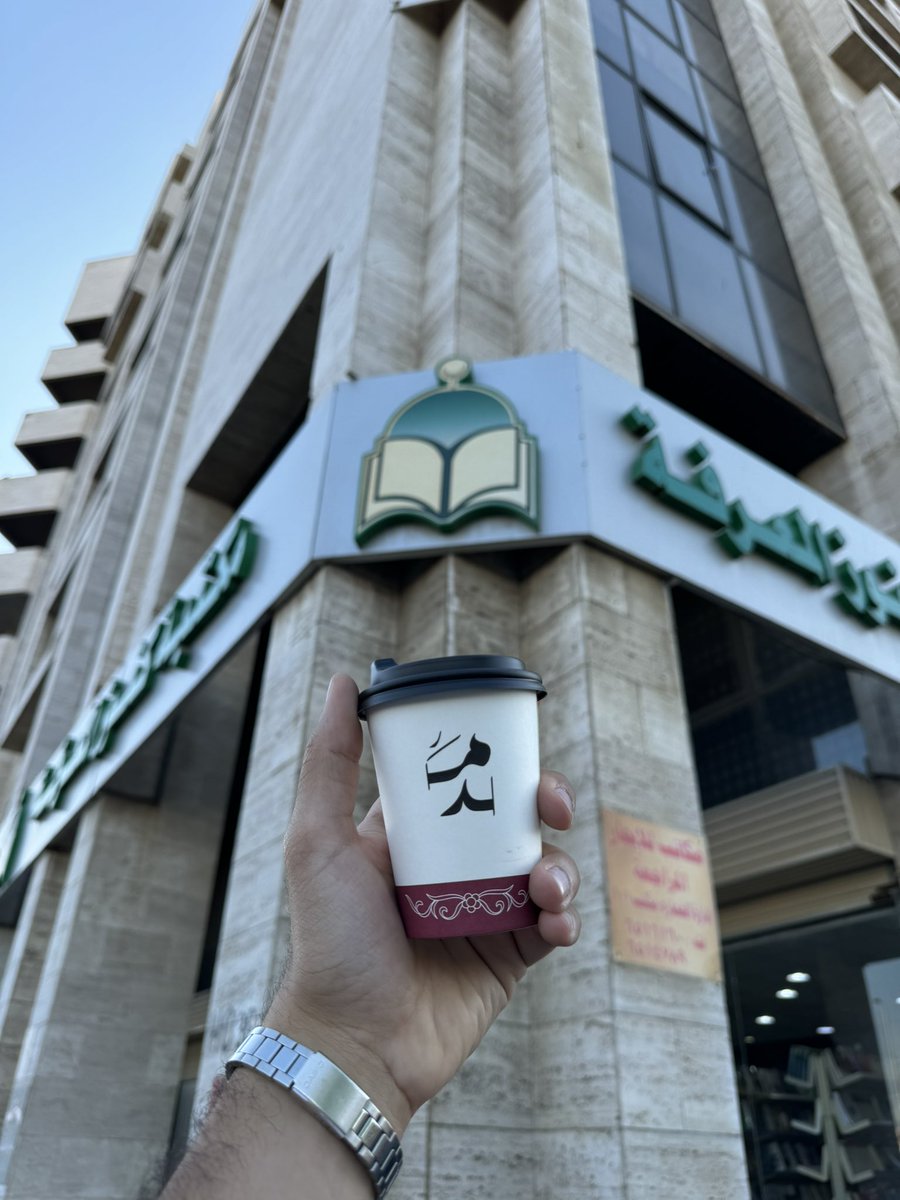 مقهى و محمصة مَدّ tweet media