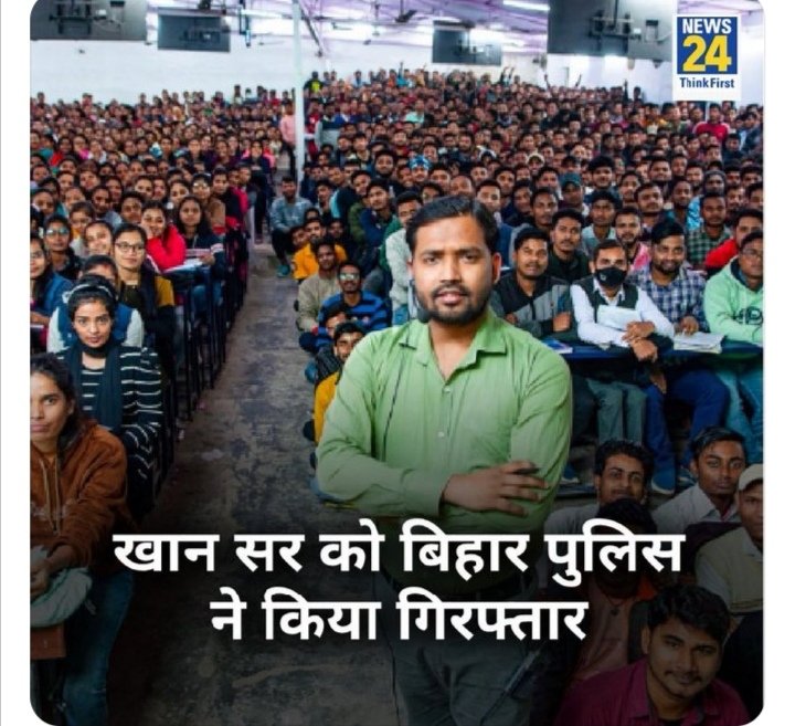 IamGautamV's tweet image. क्या इस देश में लोकतंत्र खत्म हो गया है??
क्या छात्र और शिक्षक अपनी मांगों के लिए आंदोलन भी नहीं कर सकते???

#no_normalization_in_bpsc की मांग को लेकर आंदोलन कर रहे छात्रों के समर्थन में BPSC पहुंचे #KhanSir को गिरफ्तार कर लिया गया है।
