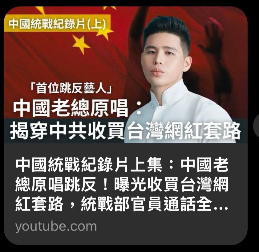 balababada's tweet photo. 八炯這個企劃太猛了吧！！！
臥底去拍超刺激耶！

謝謝這位從舔共變成反賊的閩南狼勇敢的執行這個任務，揭穿中共到底是哪些單位在執行統戰任務，怎麼執行，對象是誰！

還提到了大家都知道的那位網紅，果然就是有收錢啦！

超精彩！好想看下一集喔
敲碗！敲碗！ https://t.co/4IZaevHUwR