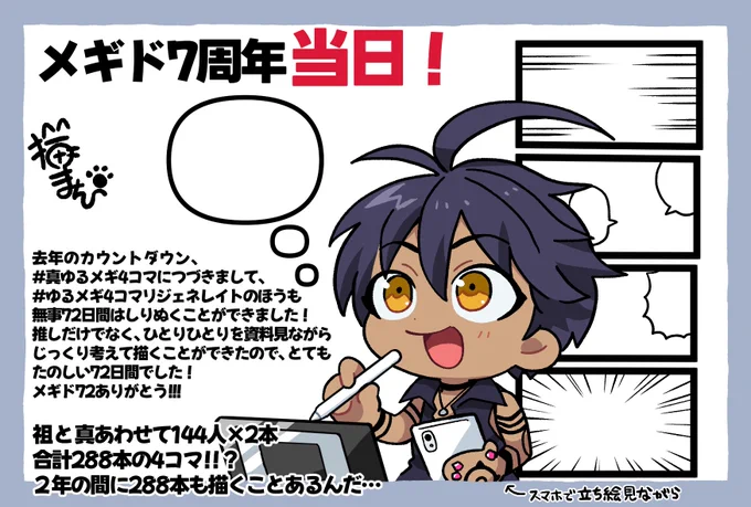メギド7周年当日!
4コマカウントダウン完走!

#ゆるメギ4コマリジェネレイト
#メギド 72 