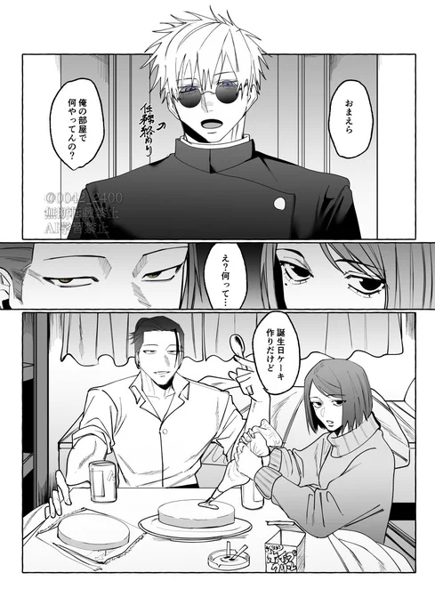 #五条悟誕生祭2024 
さしすお誕生日会🎂
(1/3) 