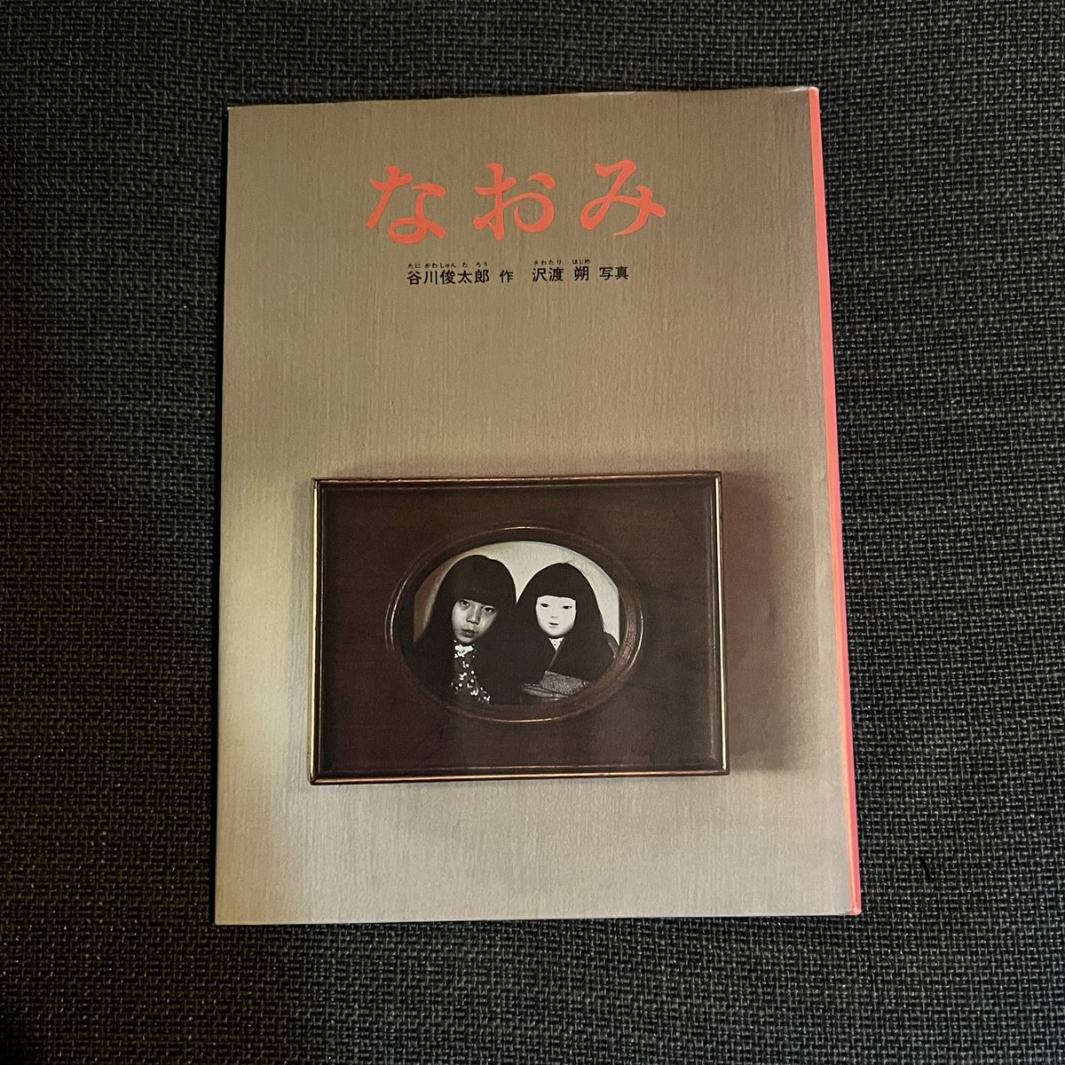 谷川先生へのお弔いは終わらない 私が4歳の頃、幼稚園の本棚で出会って