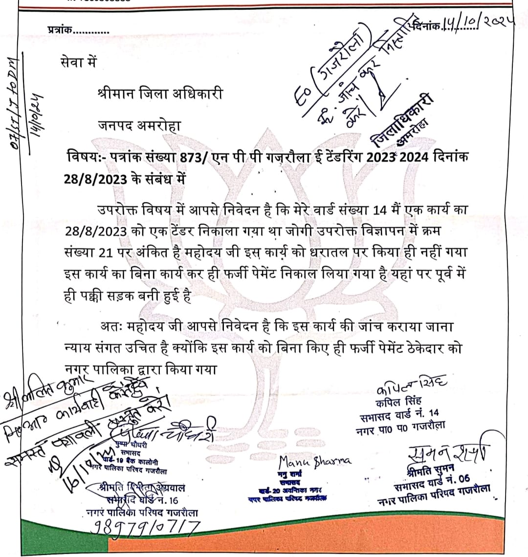TejveerAluna's tweet photo. @CMOfficeUP @myogiadityanath @myogioffice @UPGovt @ACOUPPolice मां मुख्यमंत्री योगी जी अमरोहा की गजरौला नगरपालिका में भ्रष्टाचार शीर्ष पर है पक्की बनी सड़क पर मिट्टी डालने के पैसे खजाने से ले लिए,ईमानदारी से जांच करवाकर दोषी को सजा हो,क्या यूपी की सभी जांच एजेंसियां सो रही हैं? https://t.co/75UBA623Vd
