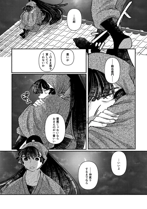 双忍が大喧嘩する話

発端②(3/3) 