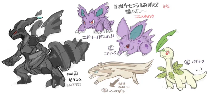 #ポケモンうろ覚えで描くったー 惜しい 