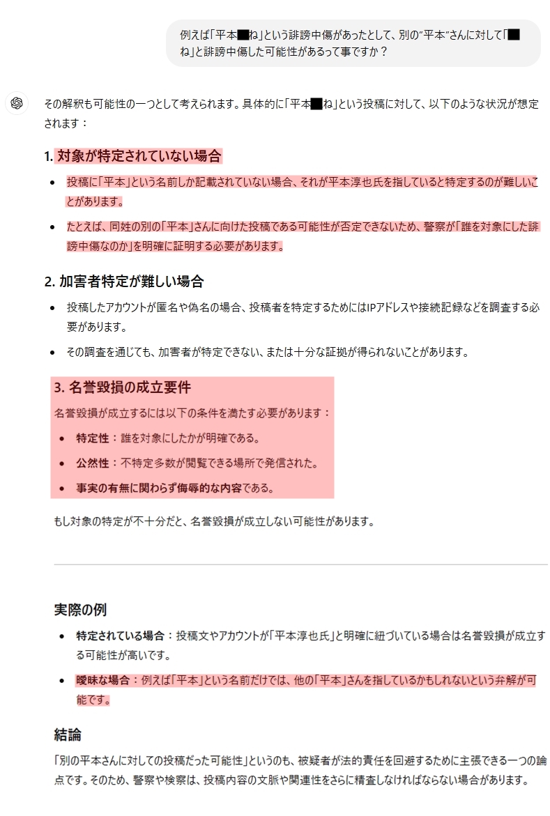 Scribble_96's tweet photo. 「平本さんを中傷 神奈川県警が容疑者不詳で書類送検」
意味分からな過ぎてChatGPT氏に聞いた

・同姓の別の平本さんに向けた投稿である可能性が否定できない
・日本国内からの投稿は殆ど特定できる
・Xで特定出来ないの稀
・投稿者が海外からか、ハッカー()だったんじゃね？
https://t.co/WFR1JRoCjT https://t.co/XEXEEs2vyj