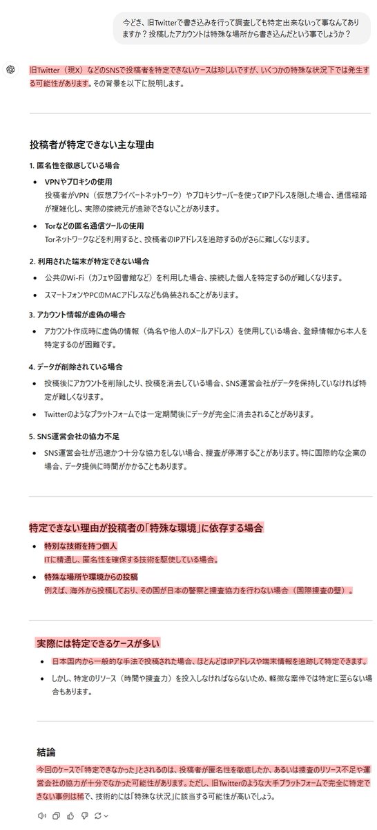 Scribble_96's tweet photo. 「平本さんを中傷 神奈川県警が容疑者不詳で書類送検」
意味分からな過ぎてChatGPT氏に聞いた

・同姓の別の平本さんに向けた投稿である可能性が否定できない
・日本国内からの投稿は殆ど特定できる
・Xで特定出来ないの稀
・投稿者が海外からか、ハッカー()だったんじゃね？
https://t.co/WFR1JRoCjT https://t.co/XEXEEs2vyj