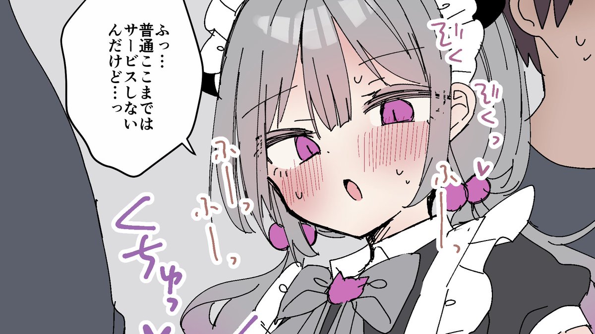 ファンボで女装メイドさんにサービスしてもらう漫画を投稿しました 