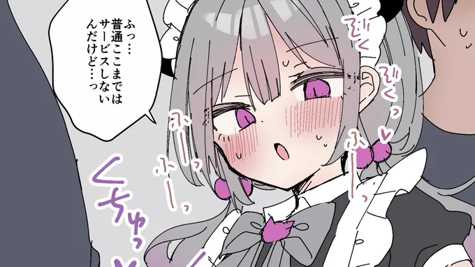 ファンボで女装メイドさんにサービスしてもらう漫画を投稿しました 