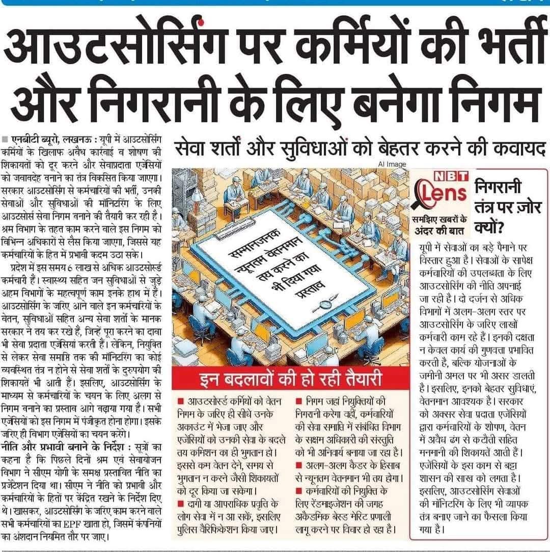 nand_gen's tweet image. निजीकरण मुर्दाबाद। आऊटसोर्सिंग बंद हो सभी कर्मचारियों का समायोजन हो । @aajtak @AjayLalluINC @bstvlive @CMOfficeUP