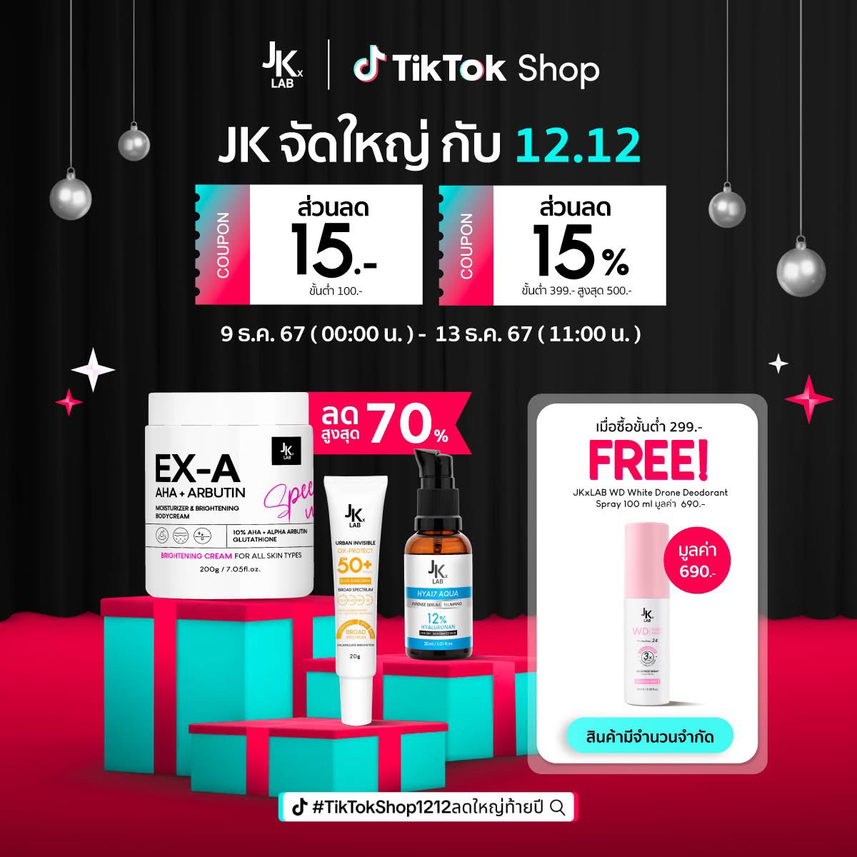 JKxLAB's tweet photo. JKxLAB x Tiktok
🎉12.12 ลดแรงกระแทกใจ ลดสูงสุด 70%🎉
.
คูปองลดสุดคุ้ม
🎉ส่วนลด 15.-  เมื่อซื้อขั้นต่ำ 100.-
🎉ส่วนลด 15%  เมื่อซื้อขั้นต่ำ 399.- (ลดสูงสุด 500.-)
.
รับฟรี❗ JKxLAB WD White Drone Deodorant Spray 100 ml 
จำนวน 1 ชิ้น (มูลค่า 690.-) เมื่อซื้อสินค้า JKxLAB ครบ 299.-
*สินค้ามีจำนวนจำกัด
.
ช้อปได้แล้วตั้งแต่วันที่ 9 - 13 ธ.ค. 67
สามารถซื้อสินค้าได้ที่🛒 - https://t.co/3JPgNHWAwy
.
#Jkxlab
#JKสกินแคร์ที่จริงใจกับผิวคุณ
#jkskinexpertจากแล็ปมืออาชีพ
#TiktokShopTH
#TikTokShop1212ลดใหญ่ท้ายปี