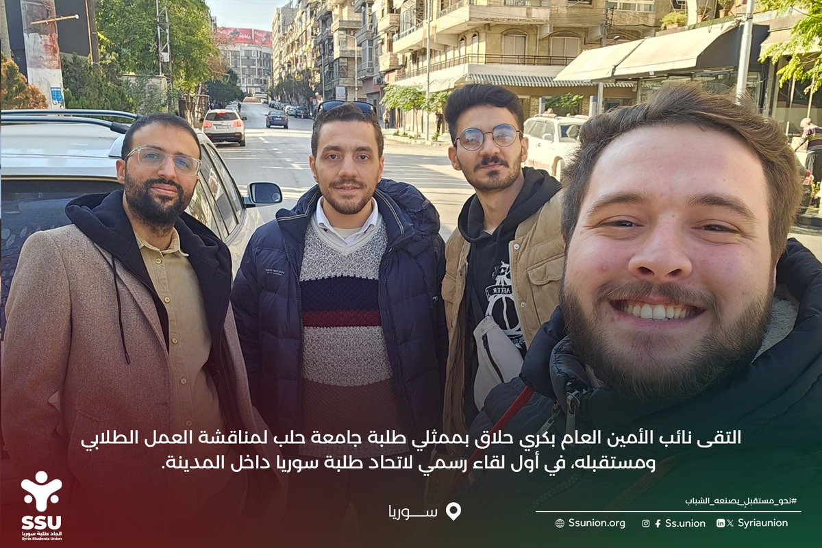 SyriaUnion's tweet photo. التقى نائب الأمين العام بكري حلاق، بممثلي الطلبة في جامعة حلب، حيث تناولوا العمل الطلابي داخل الجامعة و��ستقبله.

وأكد اتحاد طلبة سوريا دعمه وحرصه على ضمان سلامتهم واستقرارهم والدفاع عن مصالح طلاب الجامعة، وعودة الحياة الجامعية.

#اتحاد_طلبة_سوريا
#نحو_مستقبل_يصنعه_الشباب https://t.co/86eYW2dmZw