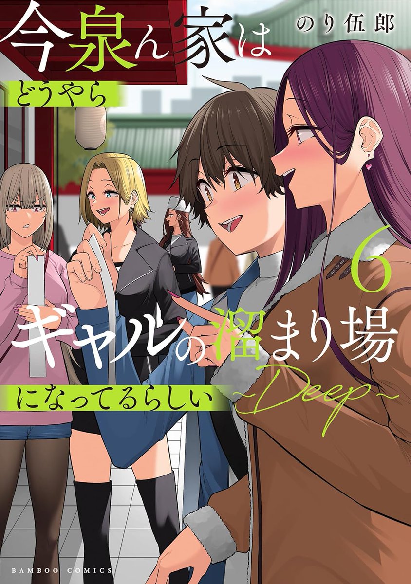 ANMOSugoiNews's tweet photo. The manga "Imaizumin-chi wa Douyara Gal no Tamariba ni Natteru Rashi -DEEP-" revealed the cover of its sixth compiled volume.
🧑🎨 Author: Nori5rou.
📆 Release date: December 17.
#imaizumin #今泉ん家 https://t.co/HrNcDxuane