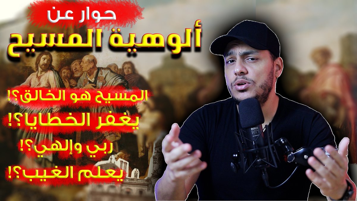 حوار قوي عن" ألوهية المسيح" بين مسلم ومسيحي .. النهاية متوقعة 💥🔥
youtu.be/XsmCwcLyxmw
-
#اللهم_اغفر_لأمي_وأبي
#الإسلام 
#إلا_رسول_الله 
#المسيح 
#يسوع 
#معجزات
#الأسعار 
#الجميع
#عاجل 
#الأهلي 
#الهلال 
#الوداد 
#العين
#الترجي 
#ميسي
#رونالدو
#صلاح