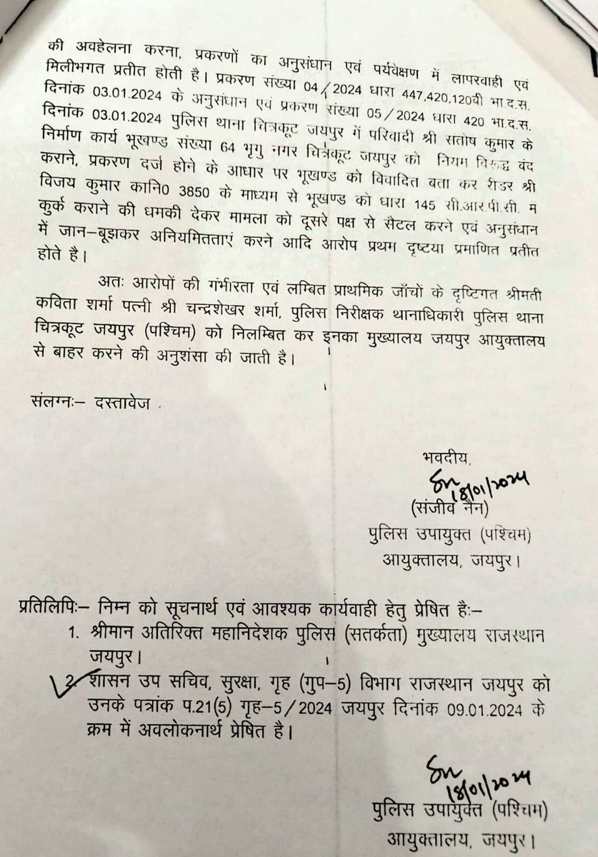 मंत्री <a href="/DrKirodilalBJP/">Dr. Kirodi Lal Meena</a> के ख़िलाफ़ आपराधिक प्रकरण दर्ज करने एवं निर्दोष मंजू शर्मा का आधी रात को अपहरण करने वाली SHO कविता शर्मा के बारे में जानना चाहते हैं तो जयपुर के IPS अफ़सर की यह रिपोर्ट दिनांक 18.01.2024 ज़रूर पढ़नी चाहिए जिसमें उसको सस्पेंड करके जयपुर से बाहर निकालने के