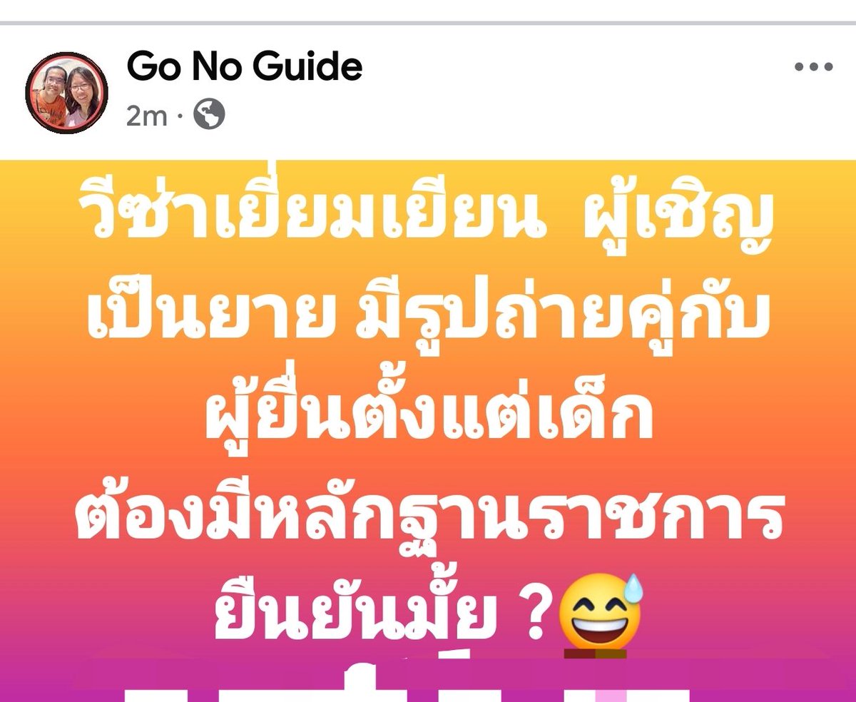 GoNoGuide's tweet photo. ตอบ : แหมๆๆๆๆ ถ้าเป็นรูปถ่ายตอนปัจจุบันก็ยังเข้าใจ
แต่นี่ถามรูปถ่ายตอนเด็กเลยนะ  จะใช้ได้ได้ยังไง
ขนาดมีรูปถ่ายคู่กับผู้เชิญตอนปัจจุบัน ยังต้องมีเอกสารราชการยืนยันเ���ย

สรุป ต้องมีหลักฐานราชการ และถ้าสัมพันธ์ห่างซับซ้อน ต้องมี Family tree https://t.co/eCyrs0b2yI