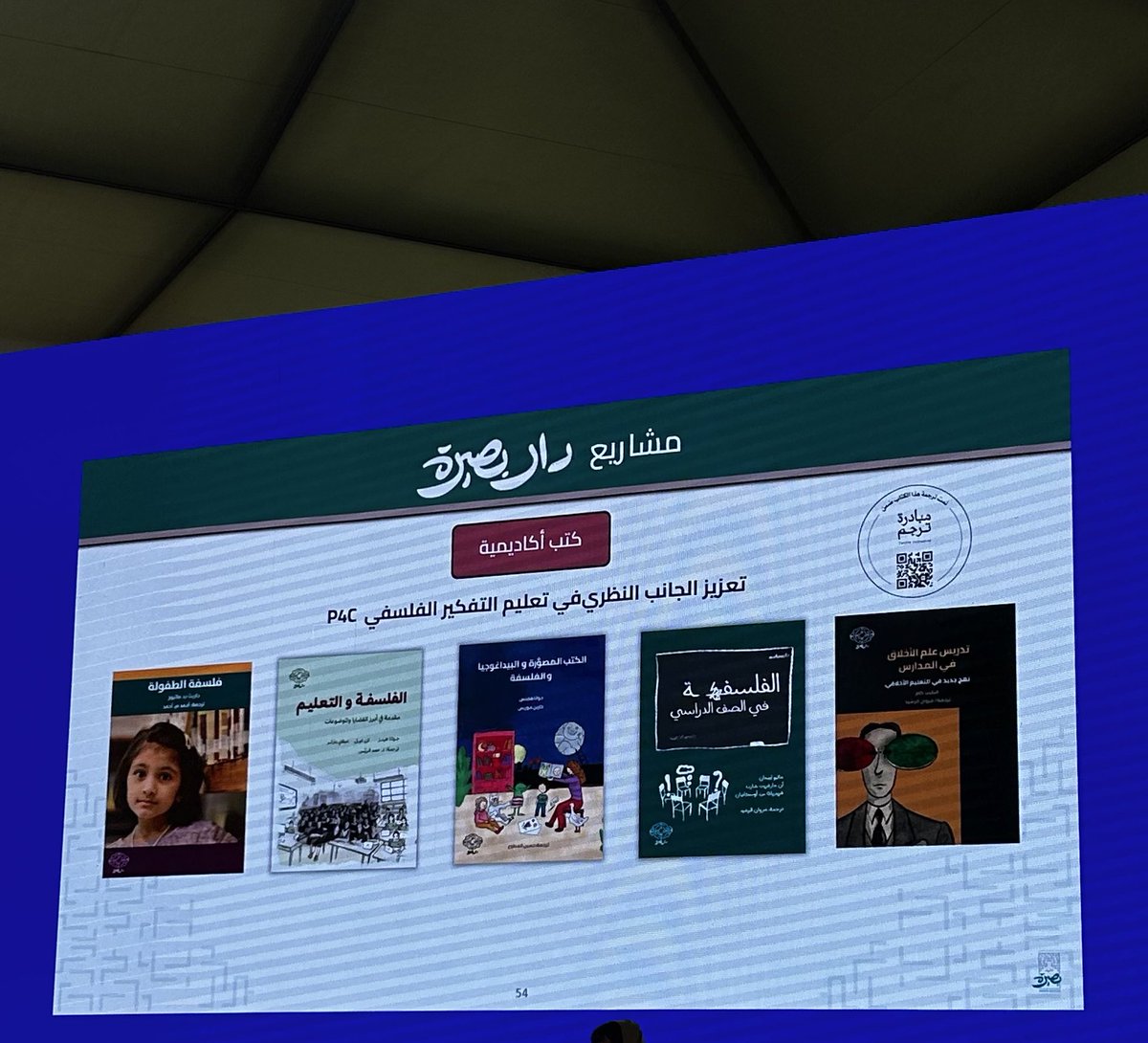 cicerwan's tweet photo. ترجماتي في جناح وجلسات دار بصيرة في #مؤتمر_الرياض_الدولي_للفلسفة.