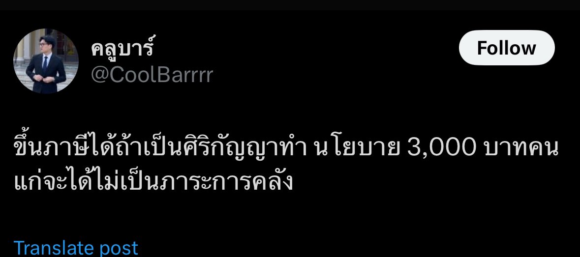 นโยบายภาษีพรรคส้ม
- เก็บภาษีที่ดินที่เกิน 300 ล้าน
- ลดภาษี sme ลง 5%
- ทรัพย์สินเกิน 300 ล้าน ส่วนเกิน tax บาทละ  0.5%
- ขึ้นภาษีนิติบุคคลทุนขนาดใหญ่ 3%
—
ส่วนแผนการศึกษาของรัฐบาล
- เพิ่ม vat 3-8%
- ยดเลิกเก็บภาษีแบบขั้นบันได
—
ดูออกไหม อันไหน target เศรษฐี อันไหน target คนจน