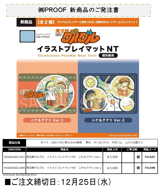 魔法陣グルグル カードケース 魔法陣グルグル」連載25周年＆テレビアニメ化記念グッズ