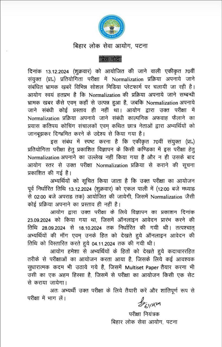 Joharfighter's tweet image. #Notice — #BPSC_No_Normalisation