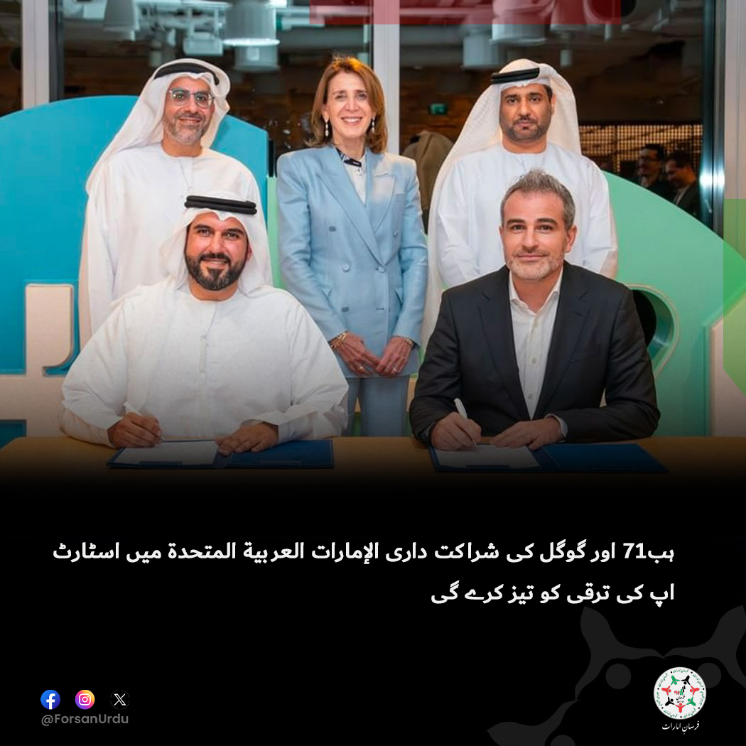 ForsanUrdu's tweet image. ہب71 اور گوگل کی شراکت داری اسٹارٹ اپ کی ترقی کے لیے ایک اہم قدم۔

#Hub71 #ADFW2024 #StartupEcosystem
@GoogleStartups
@hub71ad