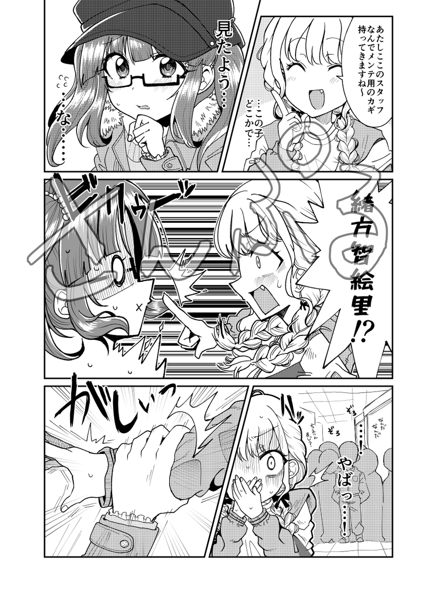 #アイマスエキスポ Day1 12/14(土)
E-2b「サイワイループ」

智絵里・ことね越境本「しあわせのおまじない」
頒布します。B5/本文15P/500円

「トップアイドルとは何なのか?」
悩めることねを智絵里が優しく導く、そんな漫画です。

#アイマスエキスポ頒布物_day1 
#アイマスエキスポお品書き_day1 