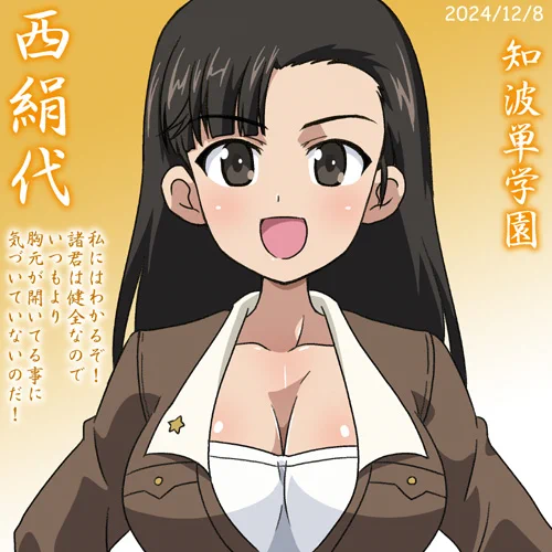 知波単学園西絹代誕2024!
諸君は健全なのでいつもより胸元が開いている事に気づいていないよね!
#garupan 『ガールズ&パンツァー最終章第4話』BD/DVD&『らぶらぶ作戦』最新22巻発売中です! 