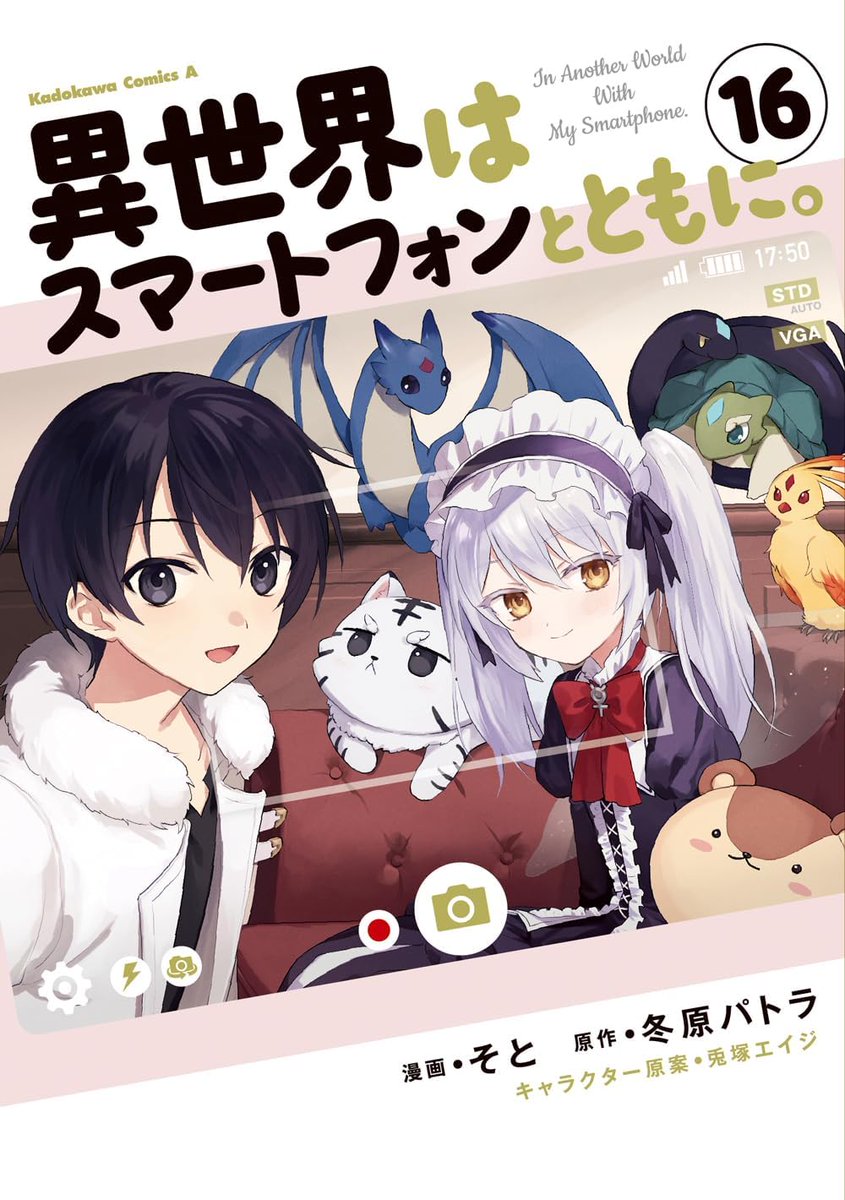 AnimekyNews's tweet photo. Portada del Vol.16 recopilatorio para la adaptación a manga de las novelas ligeras "Isekai wa Smartphone no Tomo ni", a cargo de Soto, a la venta el proximo 25 de Diciembre.
#isesuma https://t.co/ei34vqtkRp