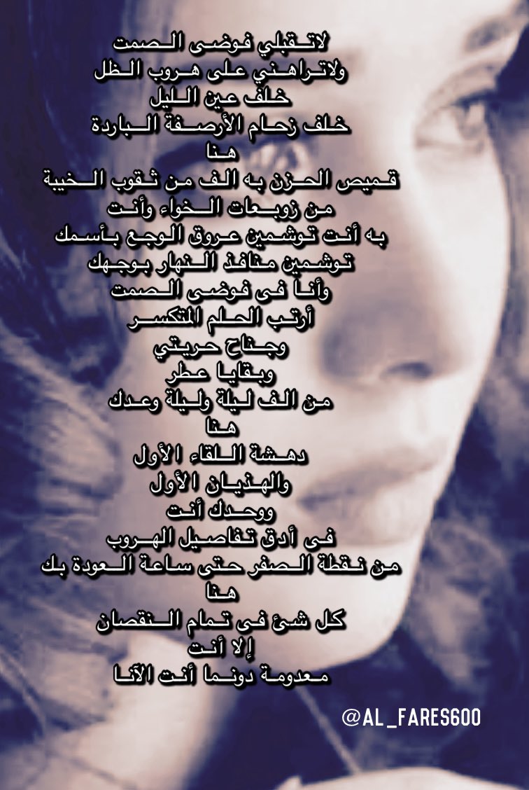 لاتقبلي فوضى الصمت
هنا
دهشة اللقاء الأول
والهذيان الاول

<a href="/al_fares600/">رحـــــ ي ـل</a> 
#أنشودة_ظل
#نور_الروح