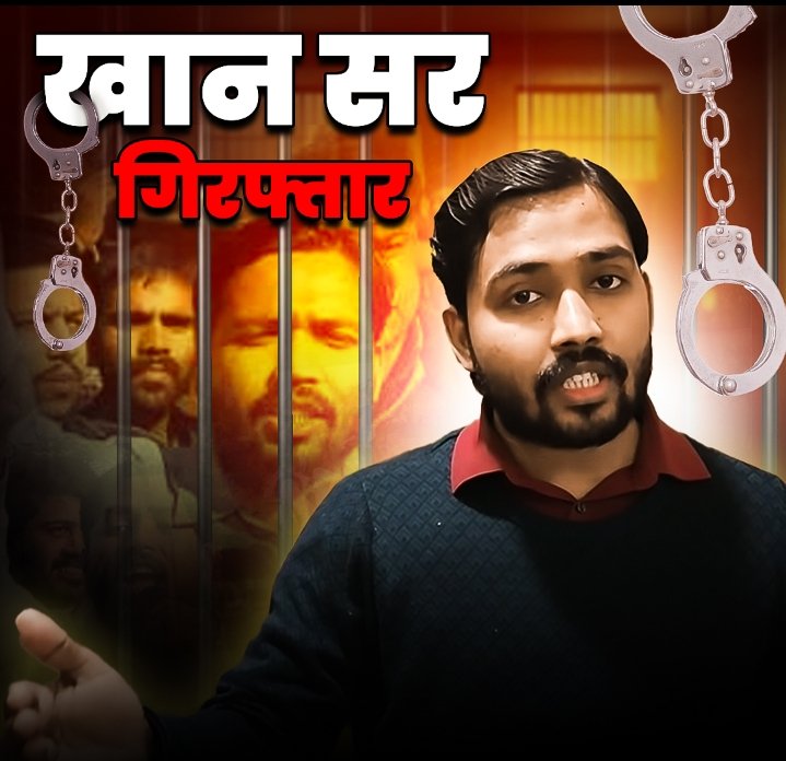 Sonu_Sarkar420's tweet photo. बहुत ही शर्म की बात है हमारे लिए और हमारे सिस्टम के लिए और पुलिस प्रशासन के लिए । क्युकी एक शिक्षक जो बच्चों को शान्ति से रहना सिखाता हो वो शिक्षक शान्ति आंदोलन करे तो भी सिस्टम को परेशानी है ।।
Khan Sir को रिहा करो 
@PatnaPolice24x7  @kgs_live
#Khan_Sir  #khansirkorihakaro https://t.co/uA2htX4ASa