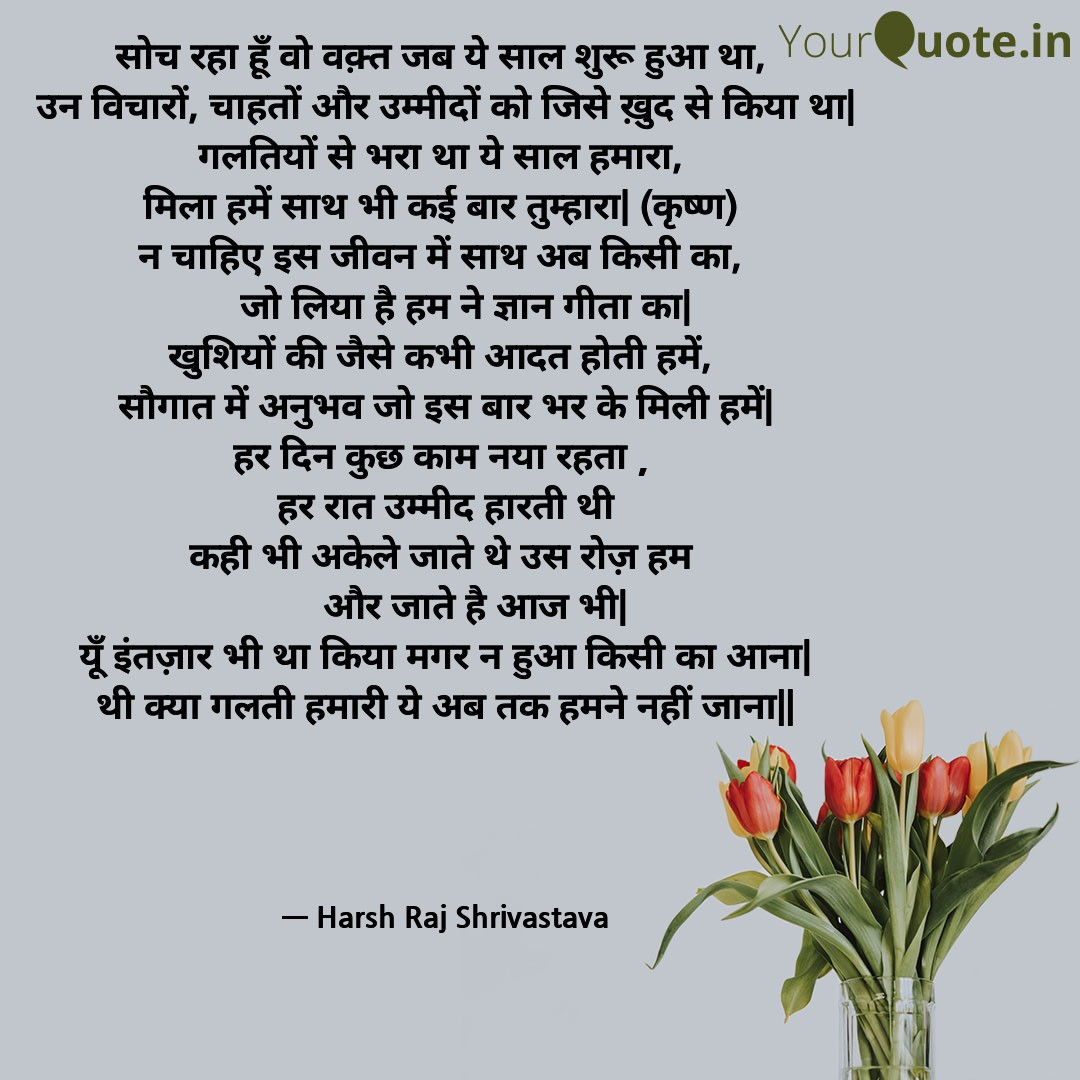 harshraj43327's tweet image. Here 'तुम्हारा' word is stands for shrikrishna
#iharshwrites #yearisgone 
 
Read my thoughts on @YourQuoteApp #yourquote #quote #stories #qotd #quoteoftheday #wordporn  #poetry #instawriters #writersofinstagram #writersofig #writersofindia #igwriters #igwritersclub