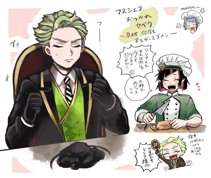 マスシェフ日記 推し⚡️への感謝と謝罪を添えて 