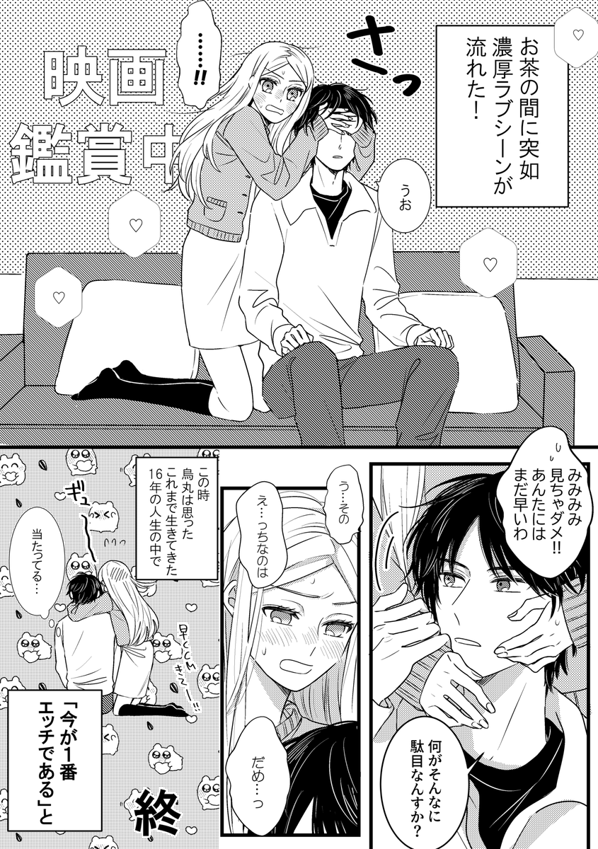 恋愛ものは好きなのにラブシーン耐性ゼロな小南ちゃんかわいい 