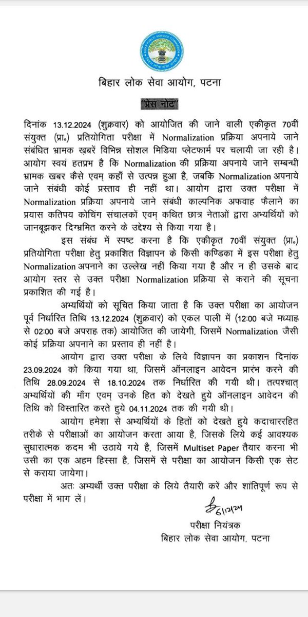 sumankr1dbg's tweet image. हे पार्थ इस पत्र को पढ़ कर मन भाव विभोर हो गया और यह प्रतीत होता है कि आयोग कितना मासूम/निश्छल हैं 🫣🫣 #BPSC_NO_NORMALIZATION 
#BPSC 
#BPSC_No_Normalisation