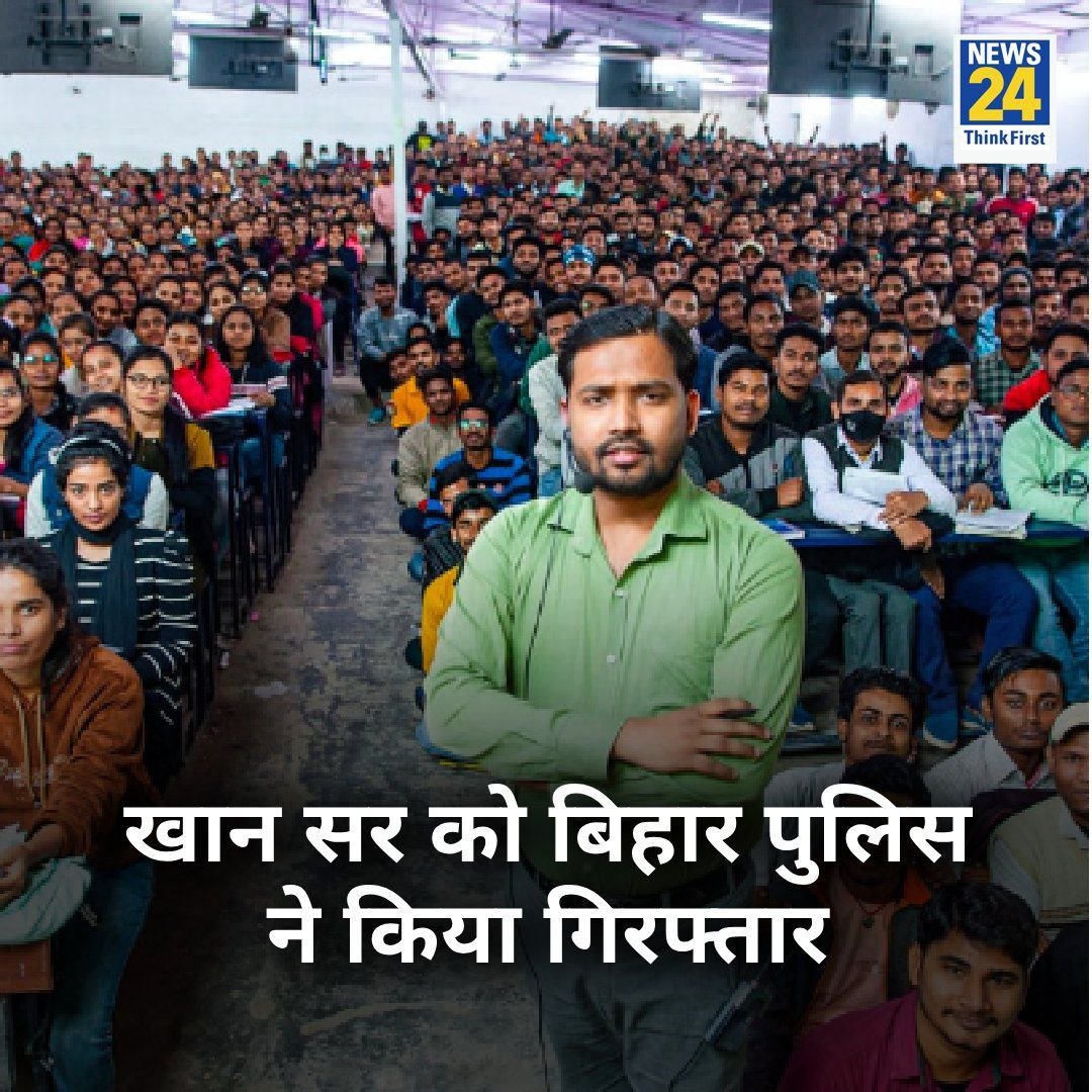 AAnamika_'s tweet photo. बिहार से लेकर पूरे देश के बच्चे #Khansir से पढ़ते हैं, आज बिहार पुलिस ने उनको जिस तरह से छात्रों के पास से हटाया है वो बहुत गलत है। https://t.co/Cs58ywp1PV