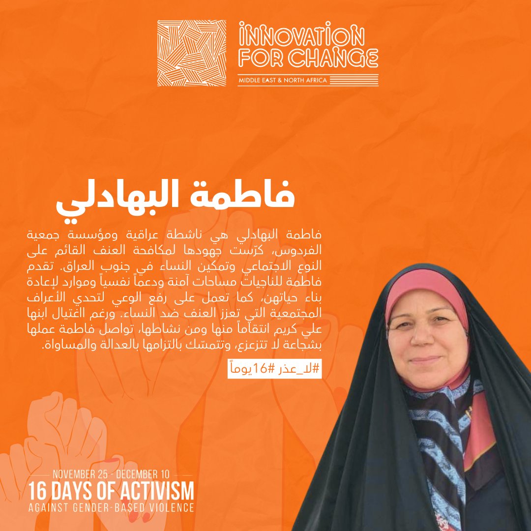 Fatima  Bahadli is a courageous Iraqi activist and human rights defender who has  dedicated her life to fighting for justice, equality, and the  protection of women’s rights in Iraq. Operating in one of the most  challenging contexts globally, Fatima’s work focuses on addressing