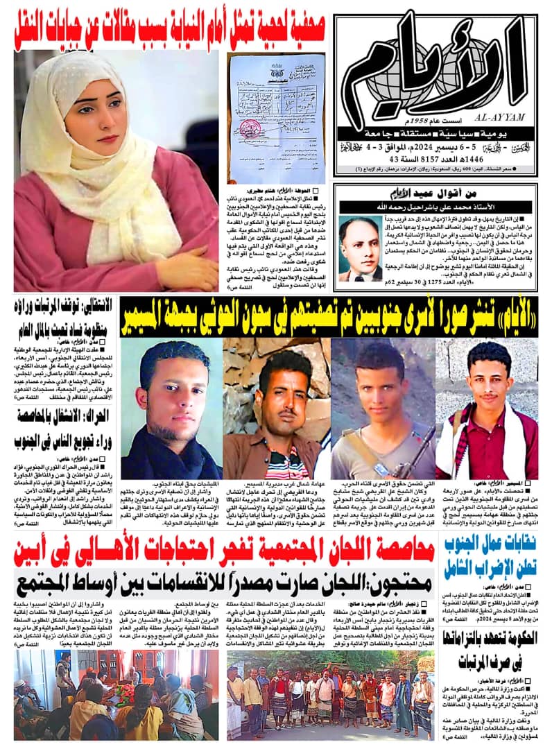 صحيفة الأيام تنشر صور لأسرى جنوبيين تم تصفيتهم في سجون الحوثي في جبهة المسيمير لحج ورمي جثثهم في العراء ولازالت 
الجثث حتى اليوم .
جريمة بشعة تتعارض مع كل قيم الانسانية ومع كل قواعد الحروب ومع كل قواعد القانون الدولي الإنساني. 
نضم صوتنا إلى صوت أبناء منطقة المسيمير بالدعوة