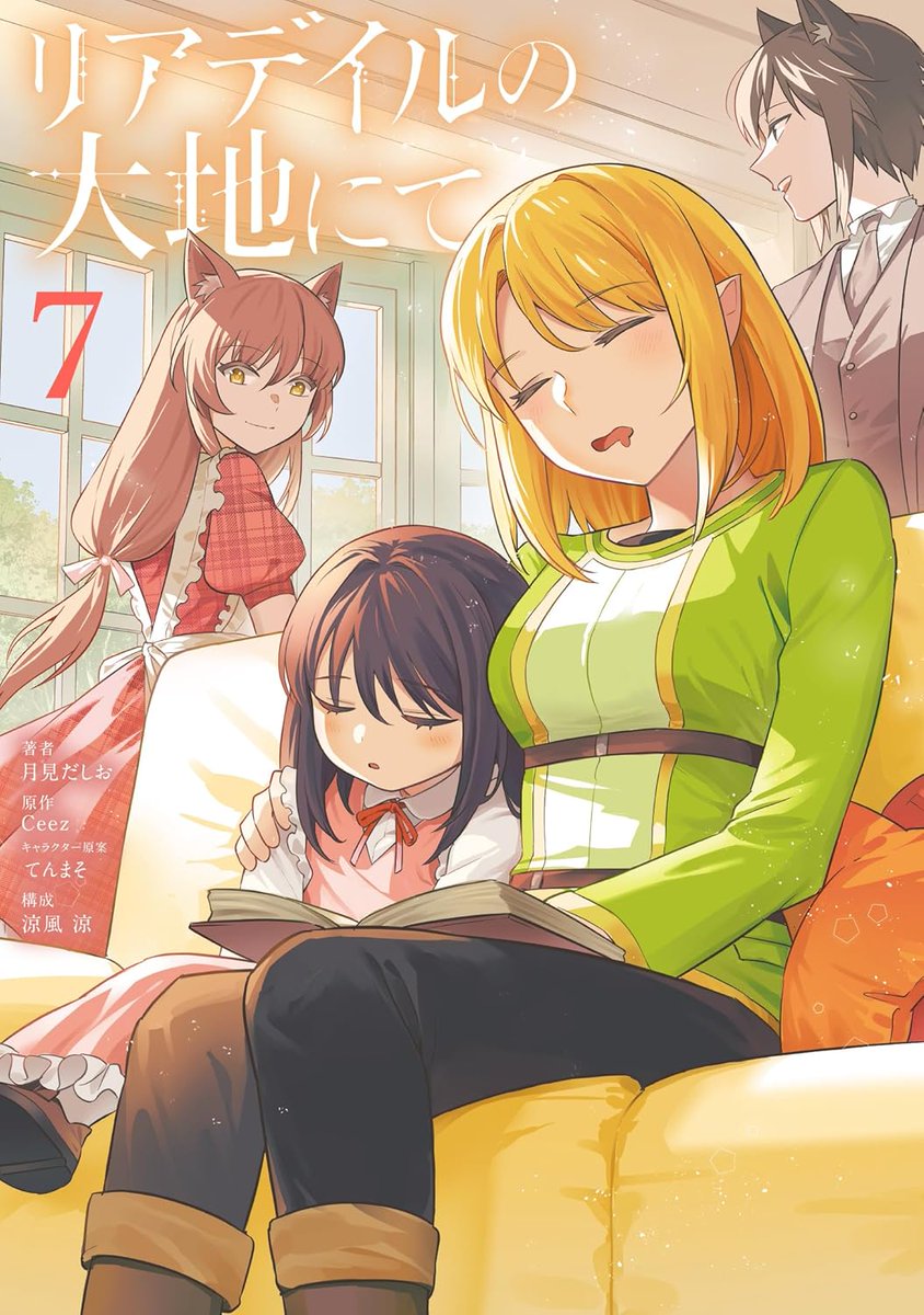 AnimekyNews's tweet photo. Portada del Vol.7 recopilatorio para la adaptacion a manga de las novelas ligeras "Leadale no Daichi Nite", a cargo de Tsukimi Dashio, a la venta el proximo 26 de Diciembre.
#leadale https://t.co/9uhnQb25Ek