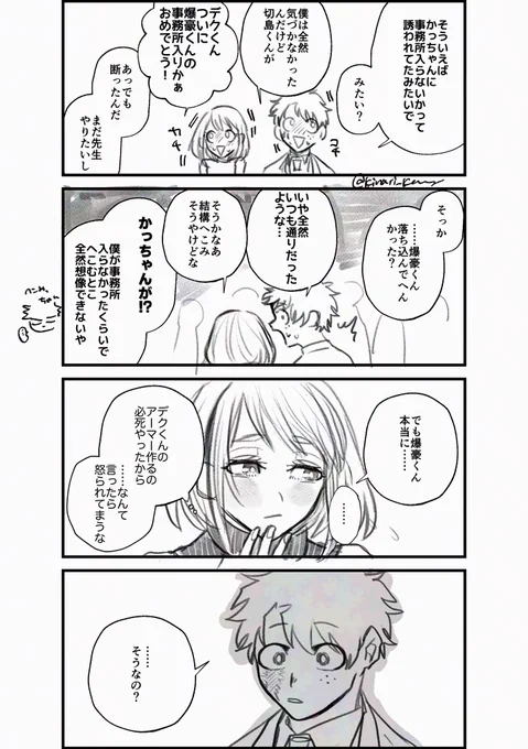 デと茶と勝が出る漫画です ※431 