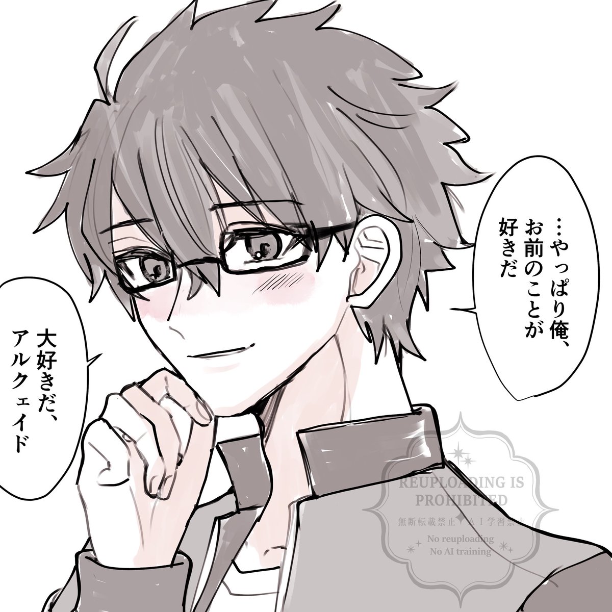 急にデレてきた志貴くんへ固まるアルク
※志貴アル 
