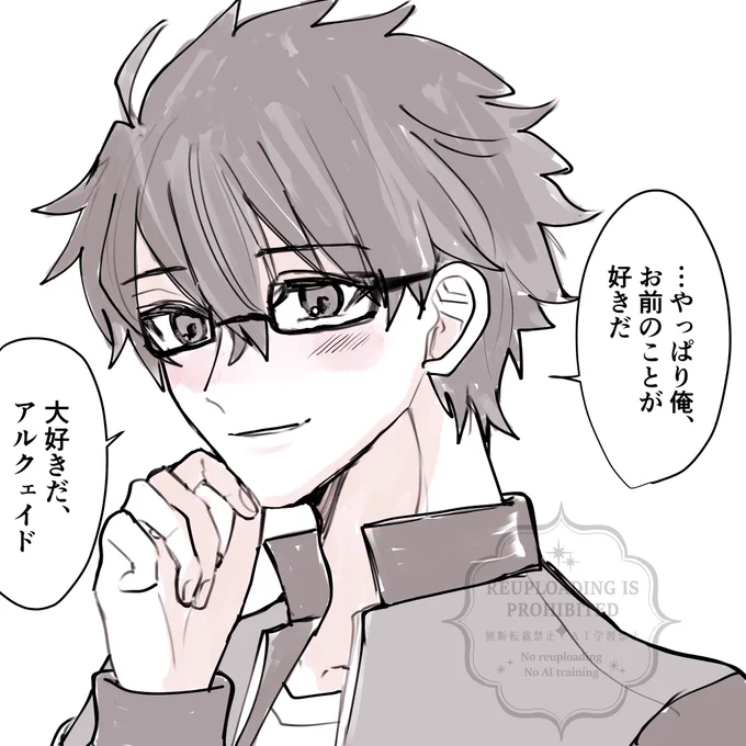 急にデレてきた志貴くんへ固まるアルク
※志貴アル 