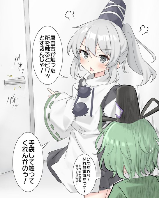 静電気を理解できない布都ちゃん 